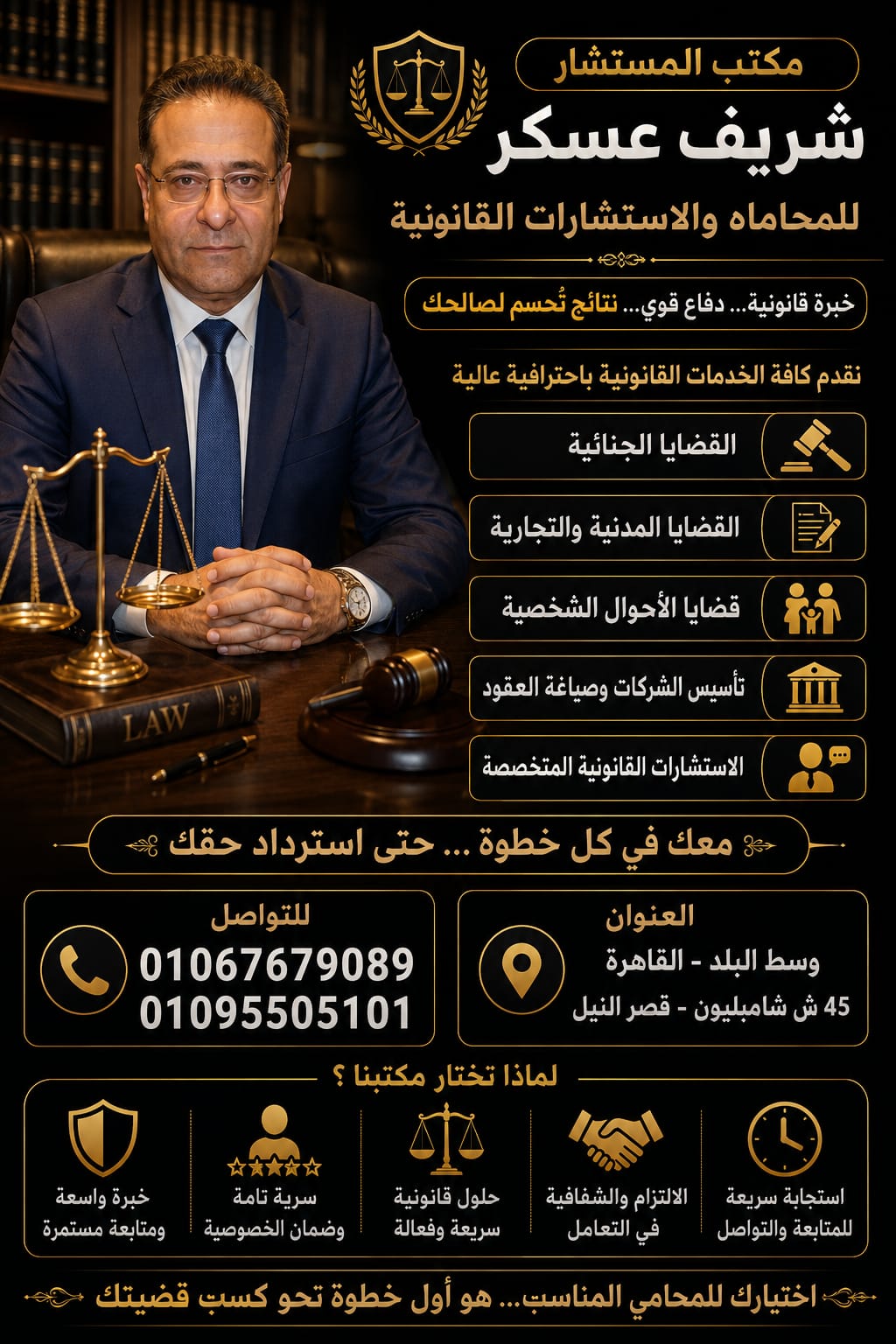 شريف عسكر
